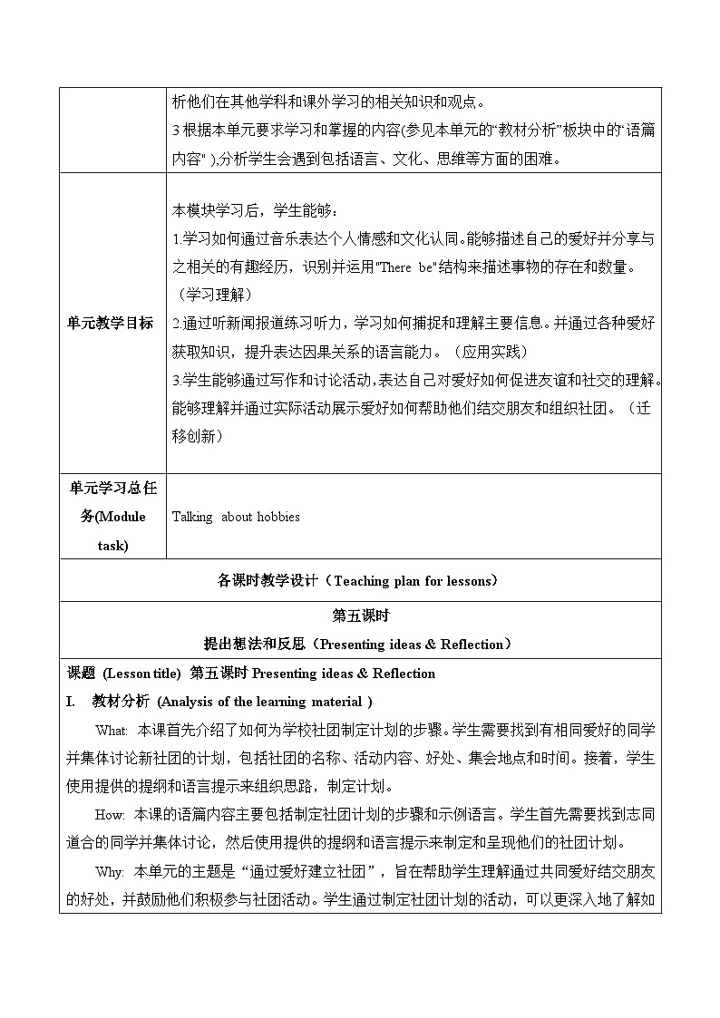 【新课标新教材】外研版七年级上册 Unit 2 More than fun大单元整体教学设计第五课时Presentation ideas&Reflection03