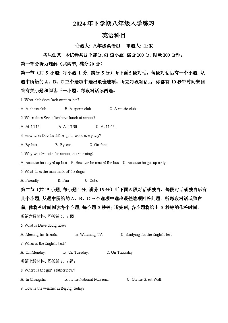 湖南省长沙市北雅中学2024-2025学年八年级上学期入学考试英语试卷(原卷版)01