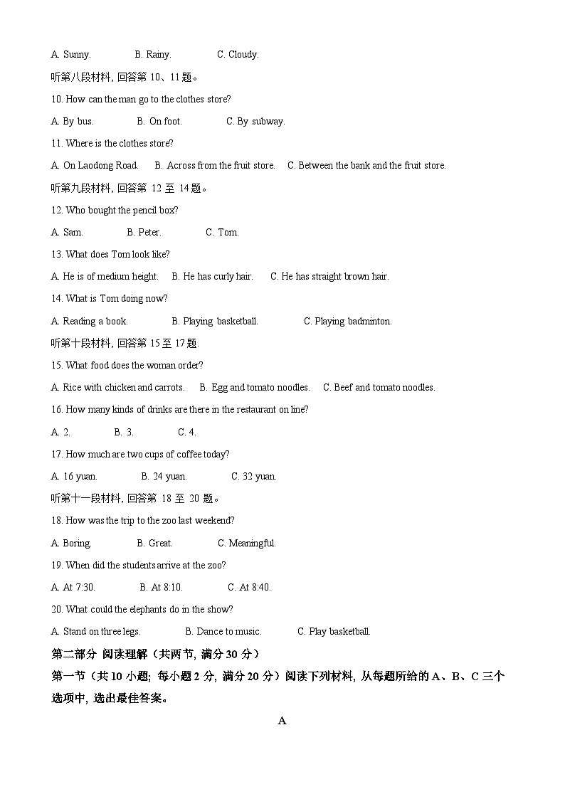 湖南省长沙市北雅中学2024-2025学年八年级上学期入学考试英语试卷(原卷版)02