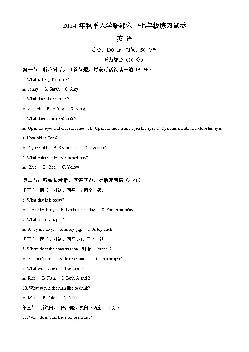 湖南省岳阳市临湘市第六中学2024-2025学年七年级上学期入学考试英语试题(解析版)第1页