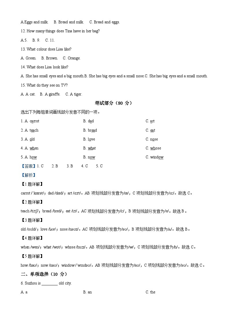 湖南省岳阳市临湘市第六中学2024-2025学年七年级上学期入学考试英语试题(解析版)第2页