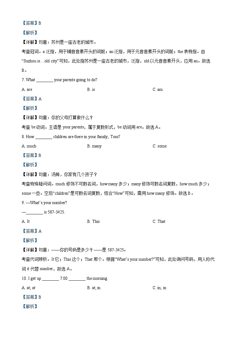 湖南省岳阳市临湘市第六中学2024-2025学年七年级上学期入学考试英语试题(解析版)第3页
