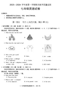 安徽省宣城市2023-2024学年七年级上学期期末质量监测英语试题