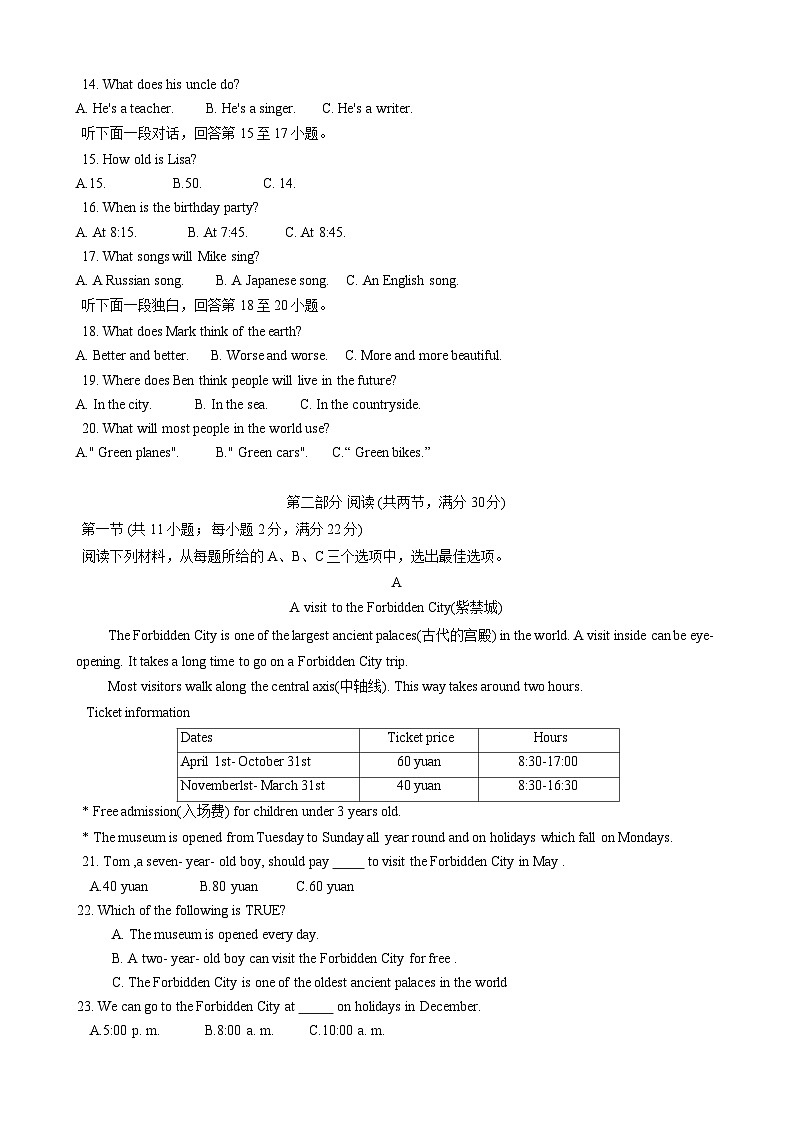 湖南省长沙市望城区2023-2024学年八年级上学期期末考试英语试卷02