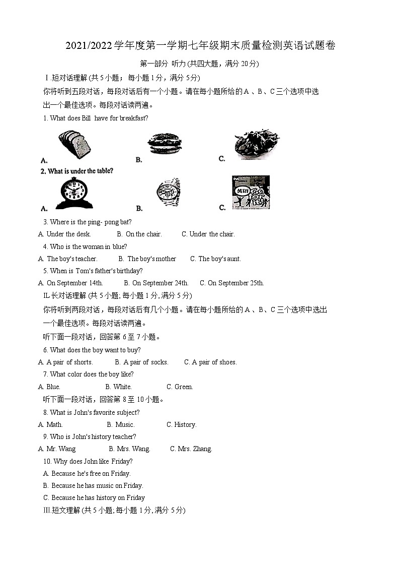 安徽省安庆潜山市2021-2022学年七年级上学期期末考试英语试题01