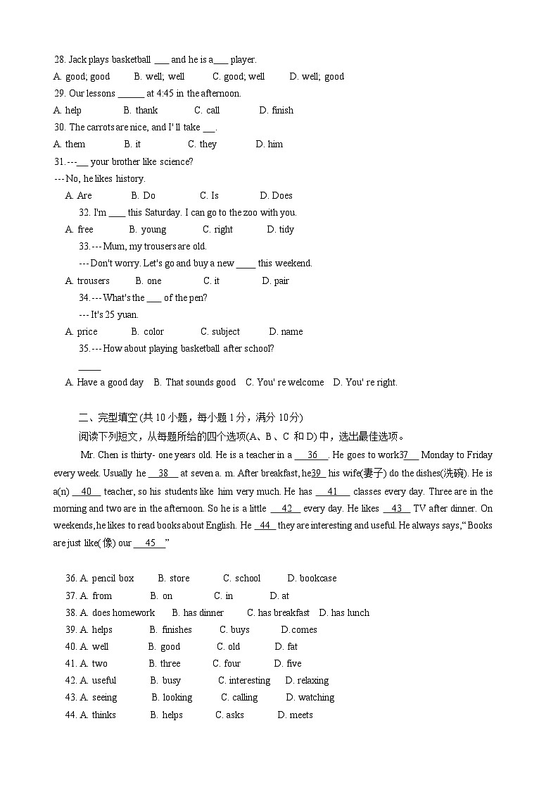 安徽省安庆潜山市2021-2022学年七年级上学期期末考试英语试题03