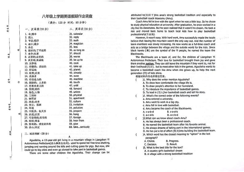 河南省漯河市郾城区漯河市第三实验中学(漯河市第三初级中学西校区)2024-2025学年八年级上学期开学英语试题01