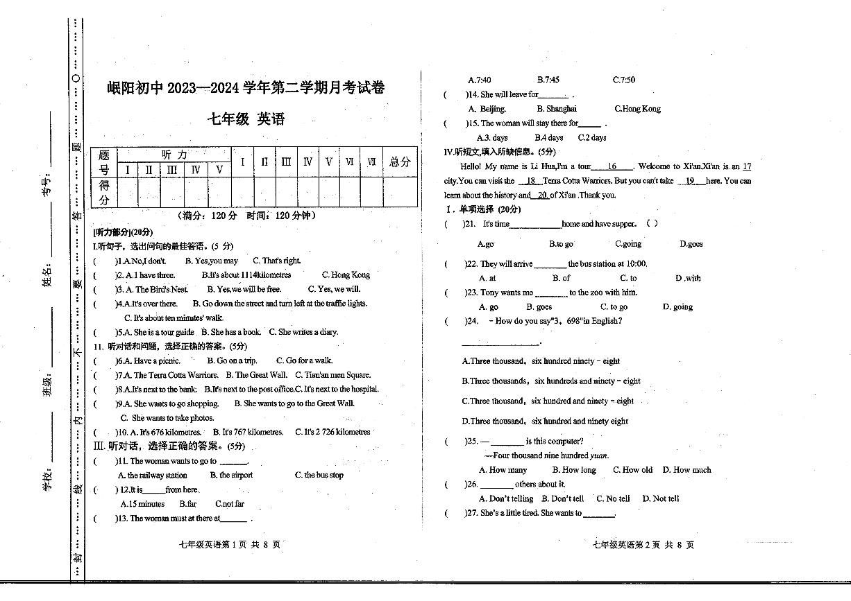 2023-2024学年甘肃省定西市岷县岷阳中学七年级（下）月考英语试卷（3月份）