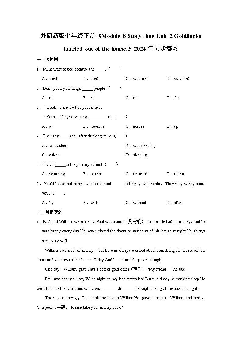 外研新版七年级下册《Module 8 Story time Unit 2 Goldilocks hurried out of the house.》2024年同步练习卷2第1页