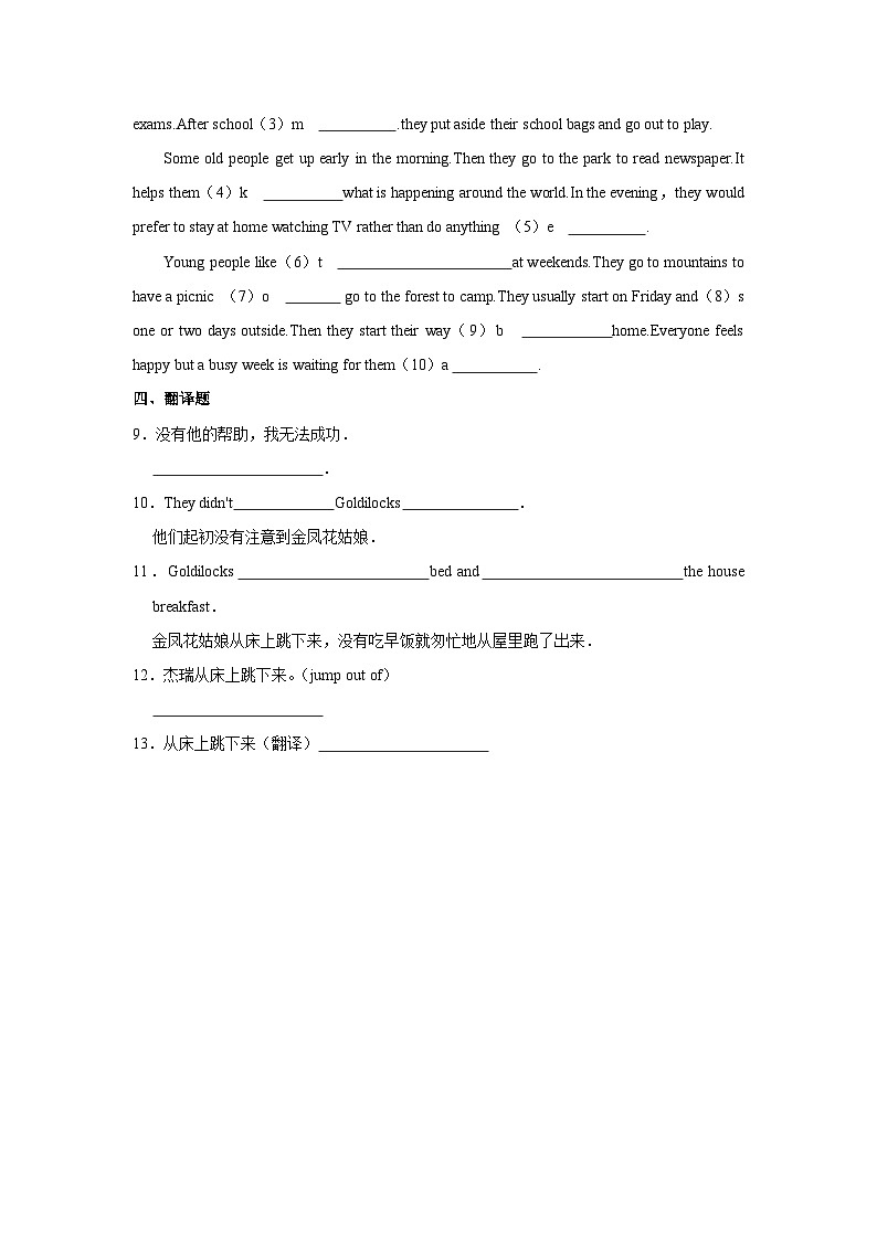 外研新版七年级下册《Module 8 Story time Unit 2 Goldilocks hurried out of the house.》2024年同步练习卷2第3页