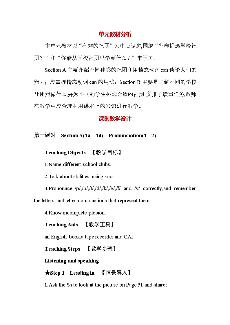 人教版(2024新版)七年级上册英语Unit 5 Fun Clubs 教案第2页