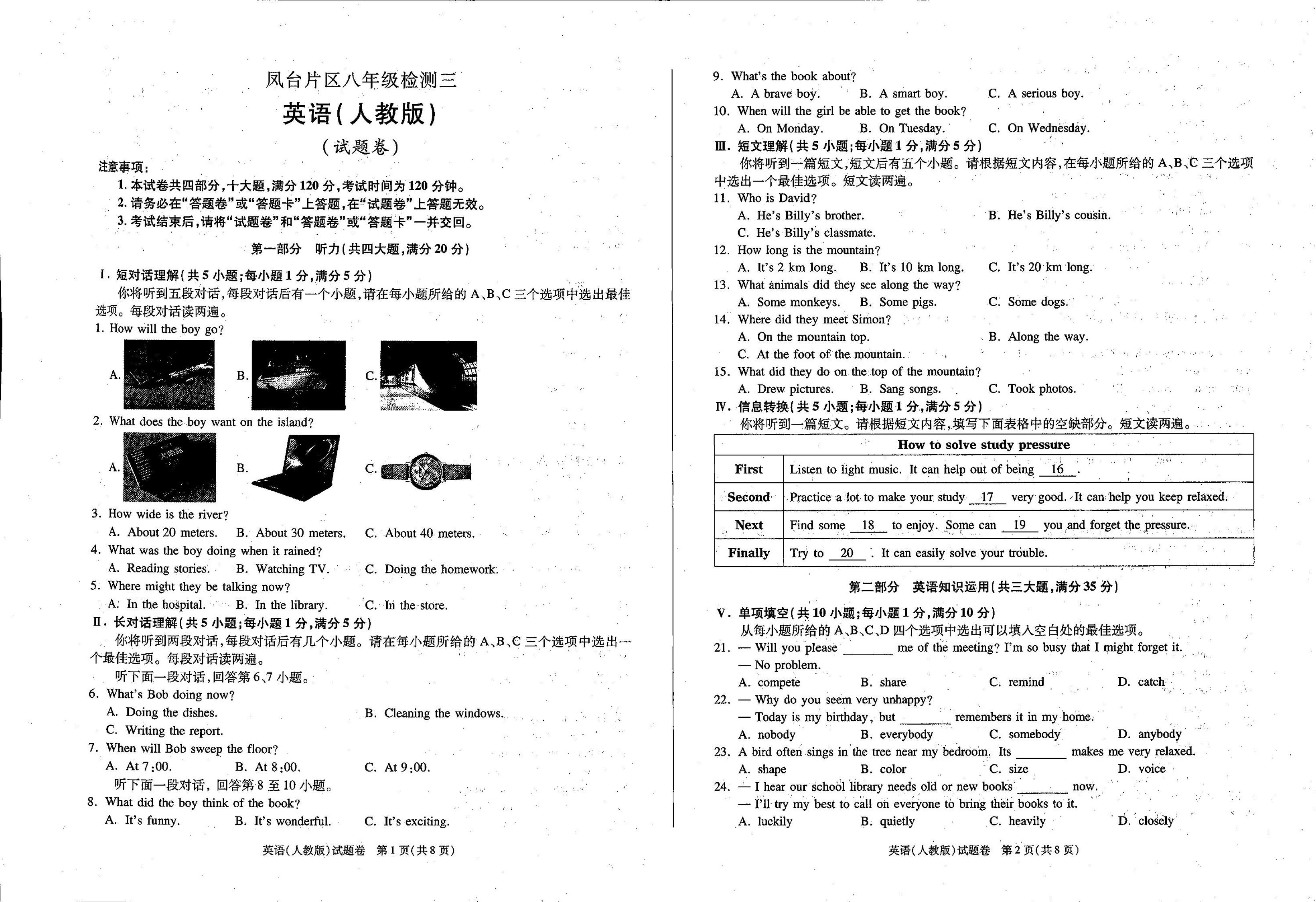 安徽省淮南市凤台县第十中学2023-2024学年九年级下学期5月英语月考试题