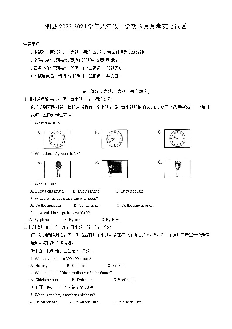安徽省宿州市泗县2023-2024学年八年级下学期3月月考英语试题第1页