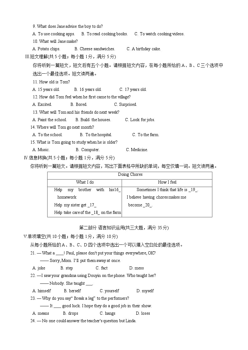 安徽省宿州市泗县2023-2024学年八年级下学期3月月考英语试题第2页