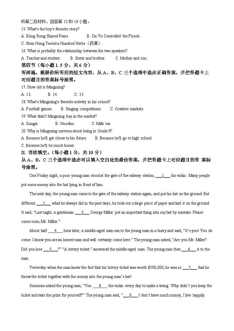 重庆市一中2024-2025学年九年级上学期开学自测英语题(原卷版)第2页