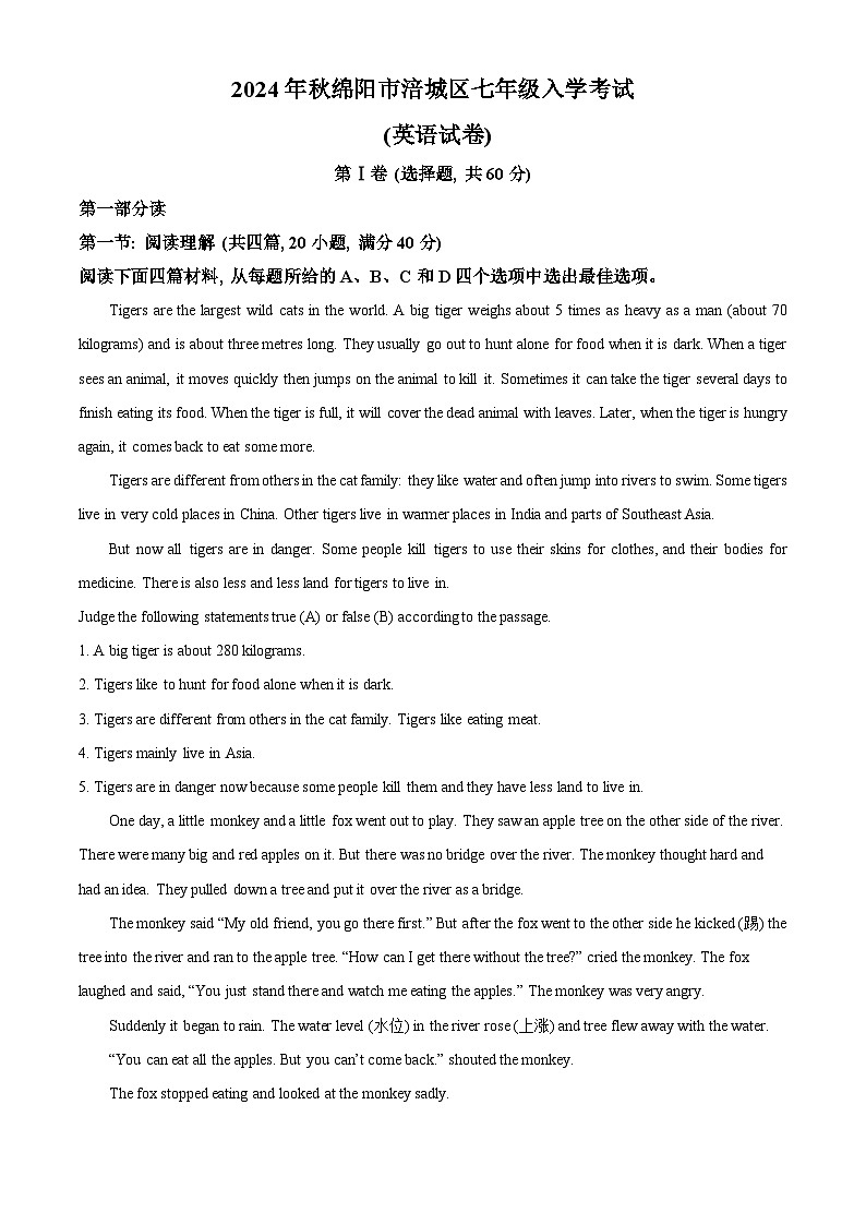 四川省绵阳市涪城区2024-2025学年七年级上学期开学考试英语试题(原卷版)第1页