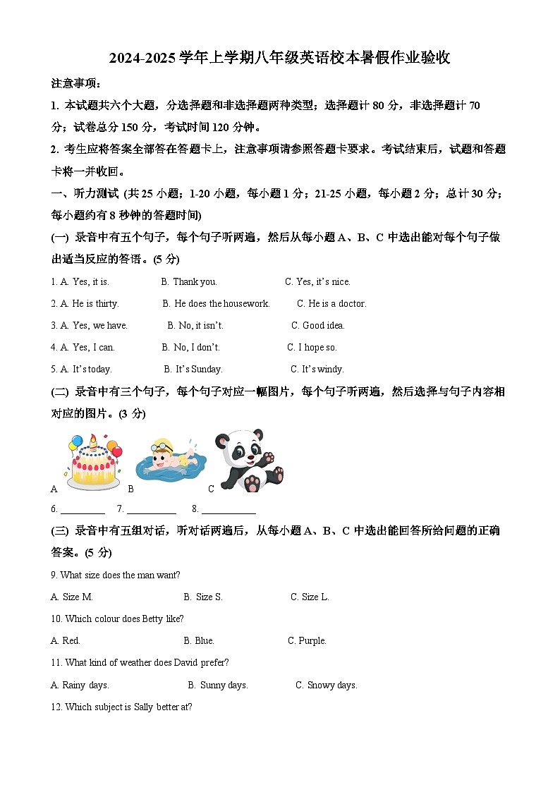 山东省德州市第五中学2024-2025学年八年级上学期开学检测英语试题(解析版)01