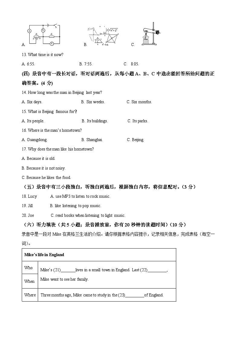 山东省德州市第五中学2024-2025学年八年级上学期开学检测英语试题(解析版)02