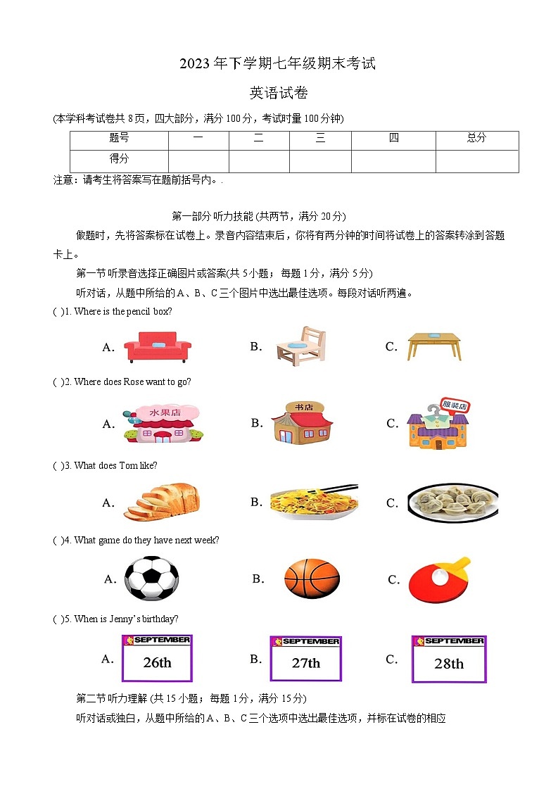 湖南省张家界市慈利县2023-2024学年七年级上学期期末考试英语试题01