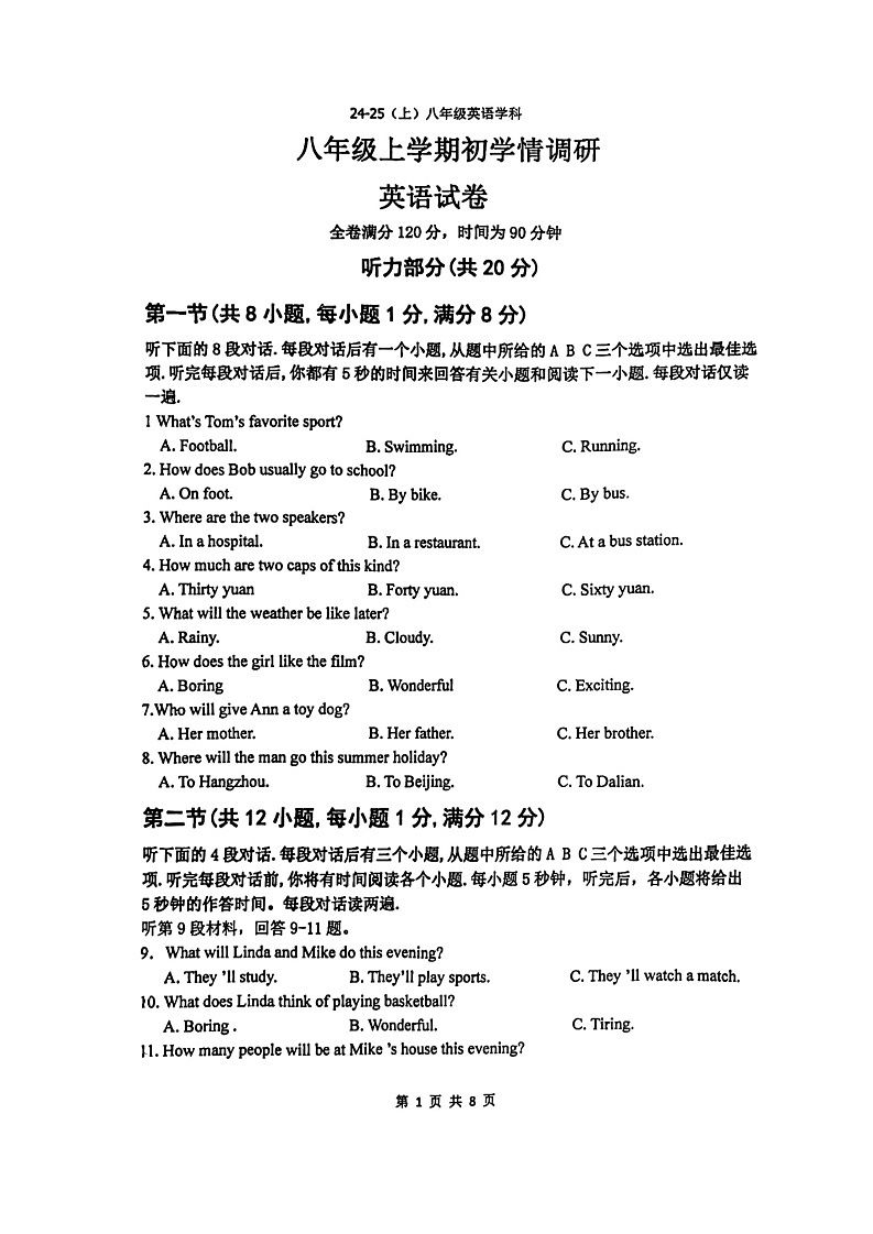 辽宁省辽阳市白塔区辽阳市第一中学2024-2025学年八年级上学期开学英语试题01