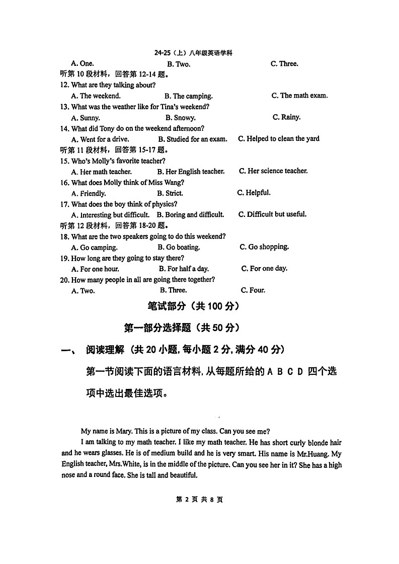 辽宁省辽阳市白塔区辽阳市第一中学2024-2025学年八年级上学期开学英语试题02