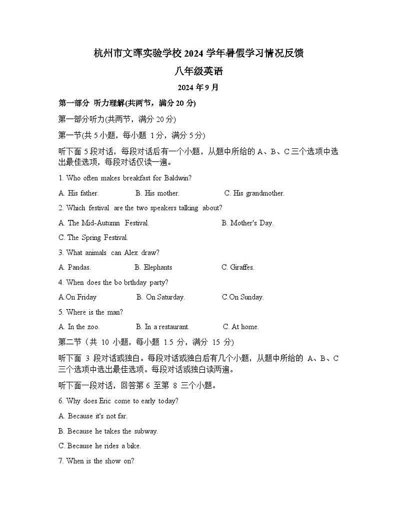 浙江省杭州市文晖实验学校2024-2025学年八年级上学期开学考试英语试题01