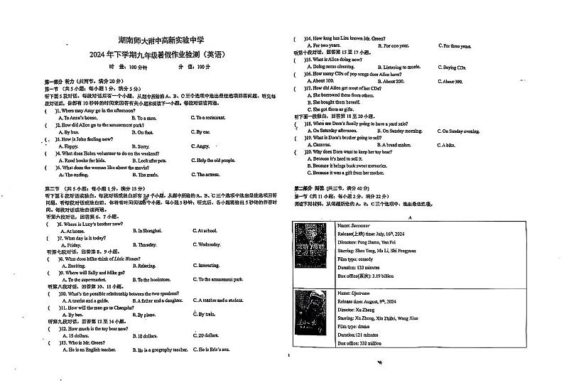 湖南省长沙市湖南师大附中高新实验中学2024-2025学年九年级上学期入学考试英语试题01