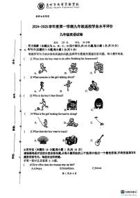 廣東省惠州市尚書學(xué)校2024-2025學(xué)年九年級上學(xué)期開學(xué)考試英語試題