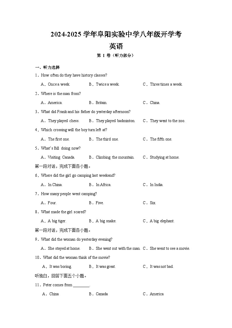 2024-2025阜阳实验中学八年级开学考英语第1页