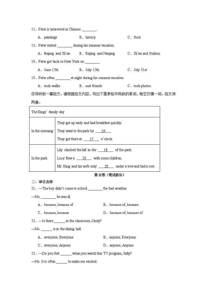 2024-2025阜阳实验中学八年级开学考英语第2页
