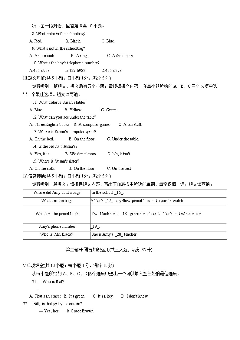 安徽省阜阳市临泉县2023-2024学年七年级上学期期中考试英语试题02