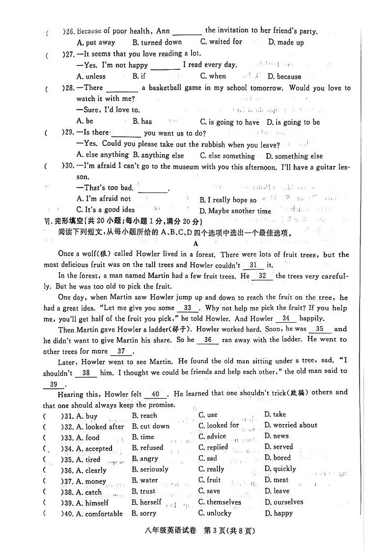 安徽省阜阳市太和县2023-2024学年八年级上学期1月期末英语试题03