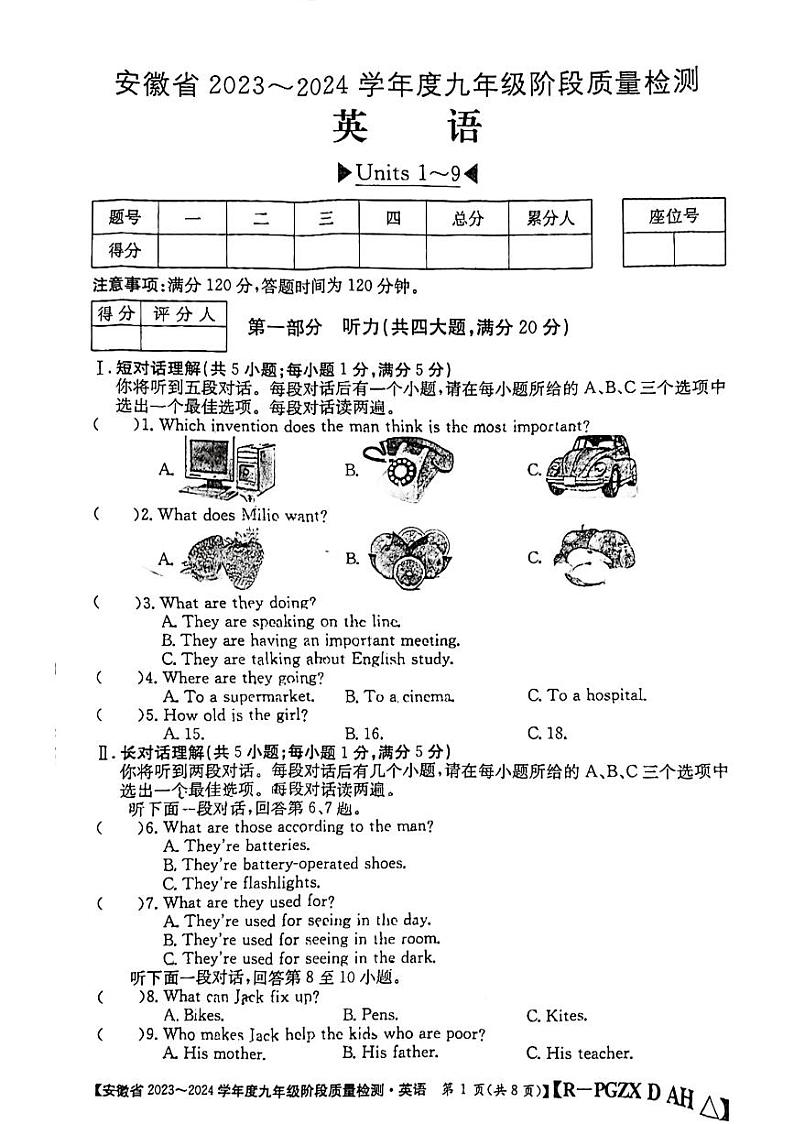 安徽省阜阳市太和县2023-2024学年九年级上学期12月月考英语试题第1页