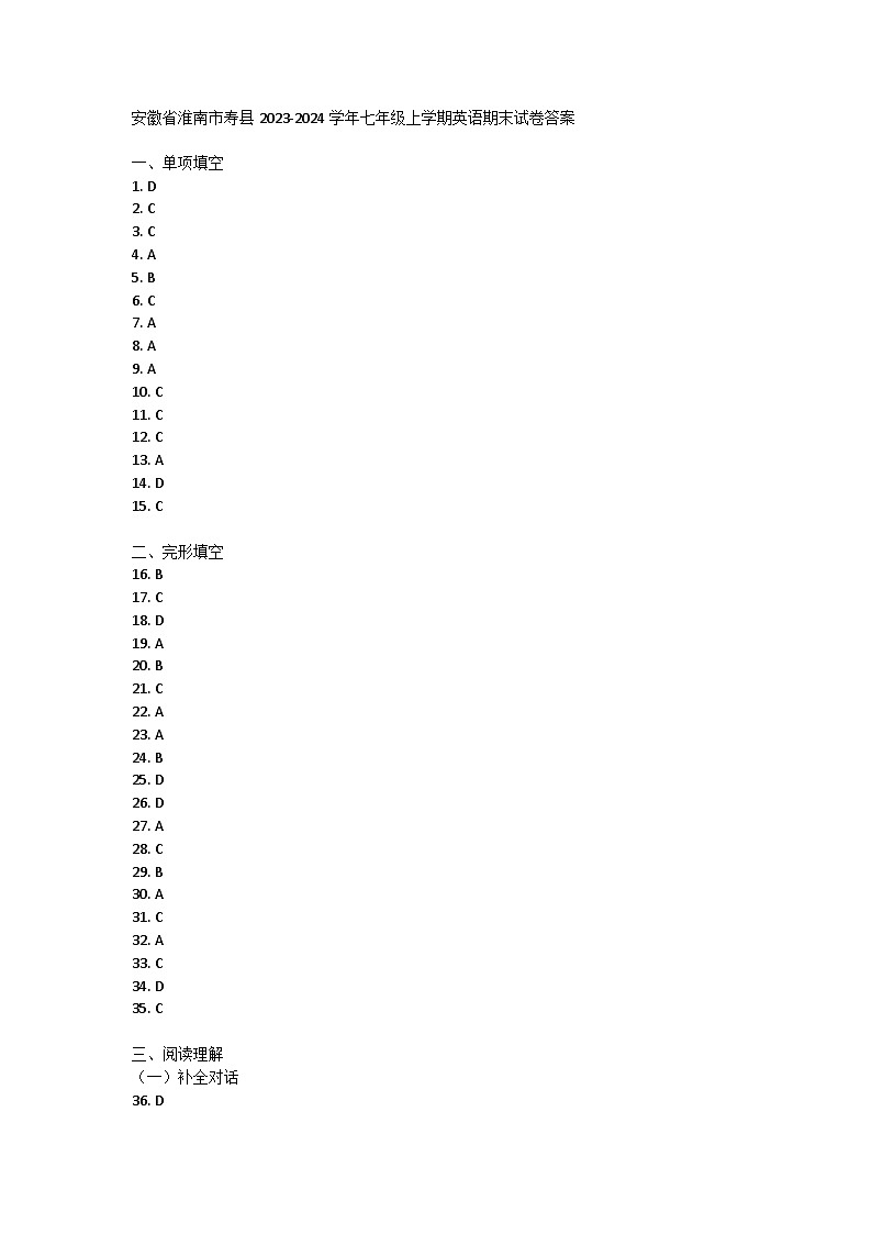 安徽省淮南市寿县2023-2024学年七年级上学期英语期末试卷01
