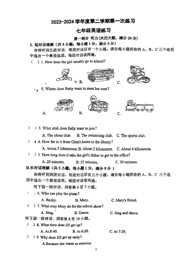 安徽省宿州市萧县2023-2024学年七年级下学期3月月考英语试题第1页