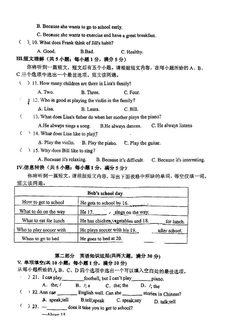 安徽省宿州市萧县2023-2024学年七年级下学期3月月考英语试题第2页