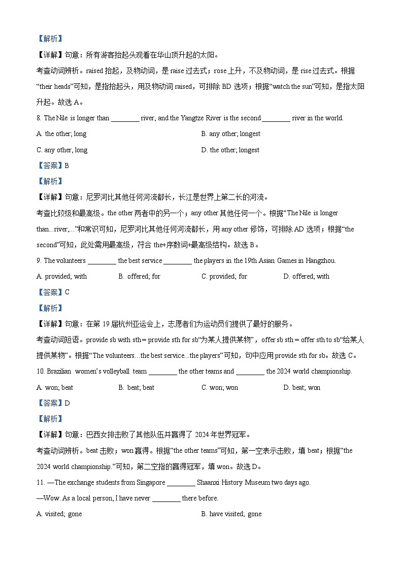 陕西省西安市高新一中初级中学2024-2025学年九年级上学期英语开学考试题(解析版)第3页