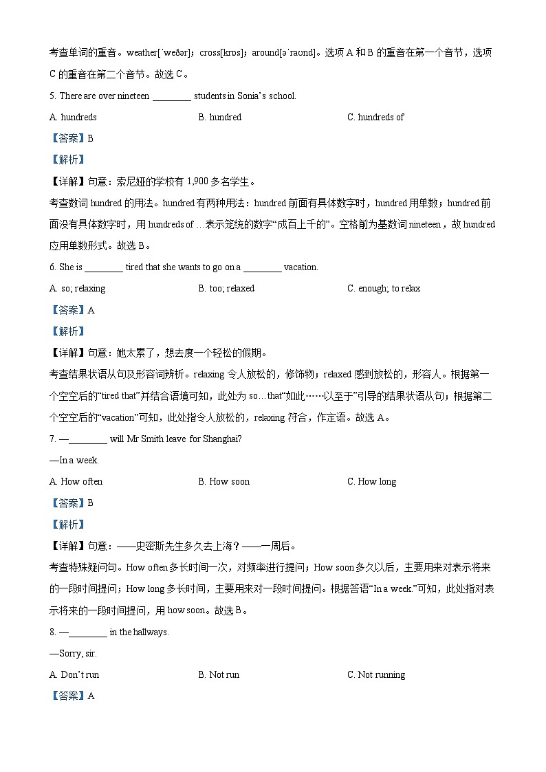 黑龙江省哈尔滨市美佳外国语学校2024--2025学年八年级上学期开学测试英语试卷(解析版)第2页