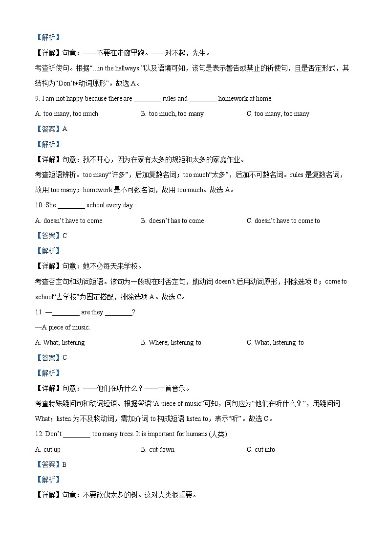黑龙江省哈尔滨市美佳外国语学校2024--2025学年八年级上学期开学测试英语试卷(解析版)第3页