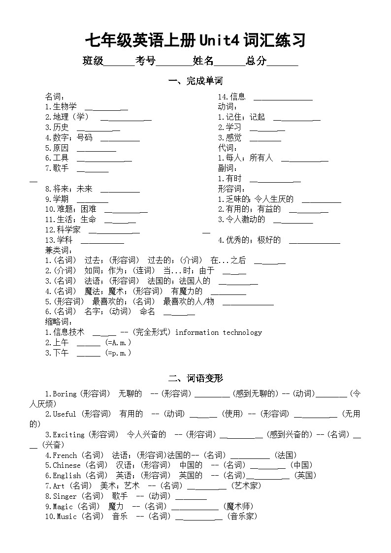 初中英语新人教版七年级上册Unit4词汇练习(附参考答案)(2024秋)01