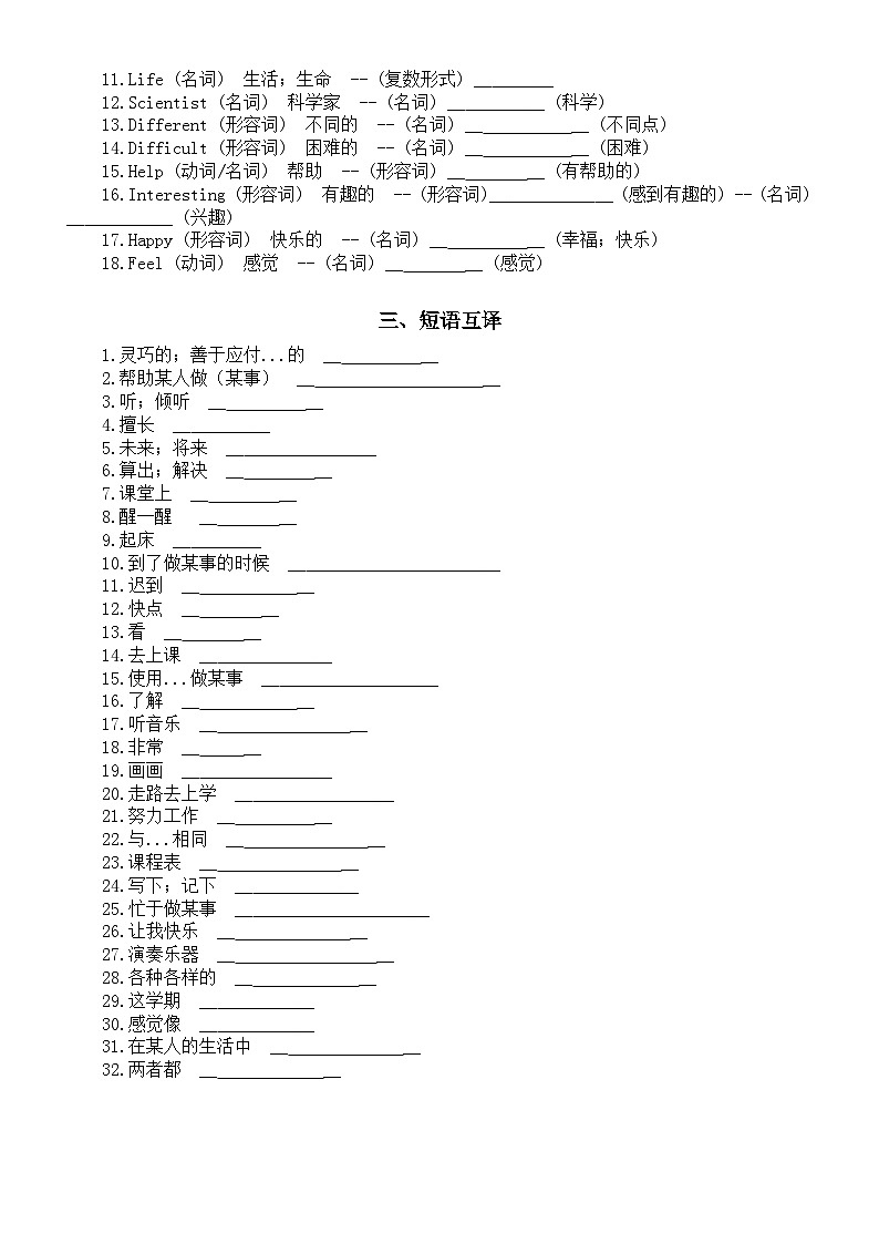 初中英语新人教版七年级上册Unit4词汇练习(附参考答案)(2024秋)02