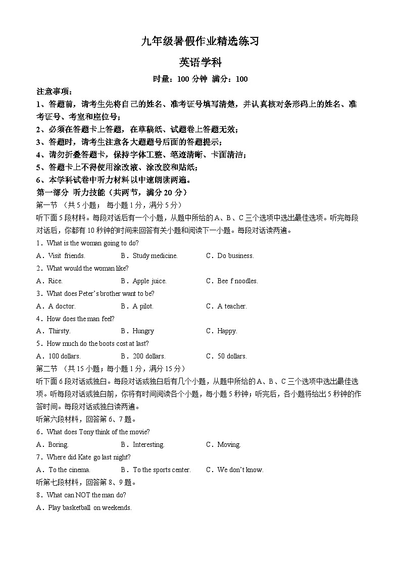 湖南省长沙市湘郡培粹实验中学2024-2025学年九年级上学期入学考试英语试题第1页