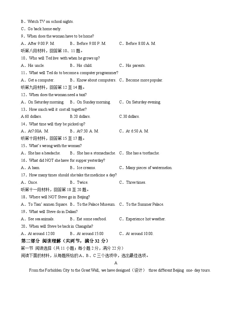 湖南省长沙市湘郡培粹实验中学2024-2025学年九年级上学期入学考试英语试题第2页