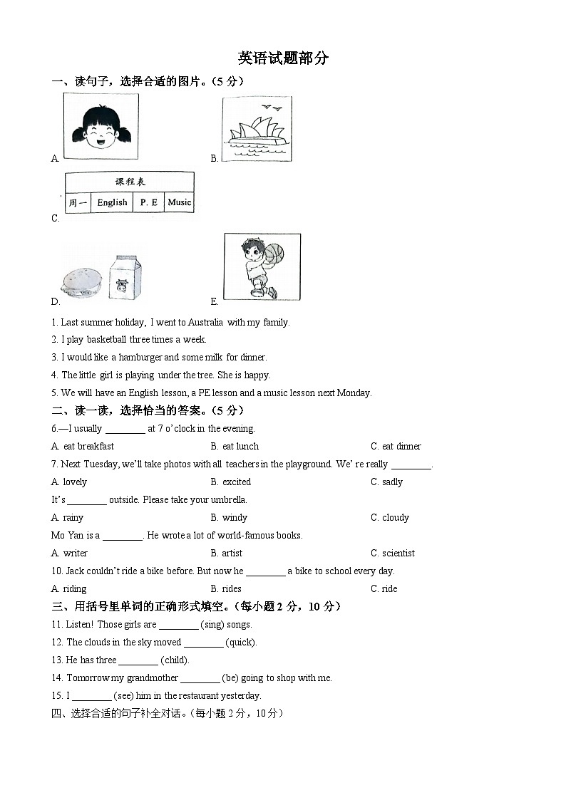 河北省邢台市威县威县第三中学2024-2025学年七年级上学期开学测试英语试题第1页