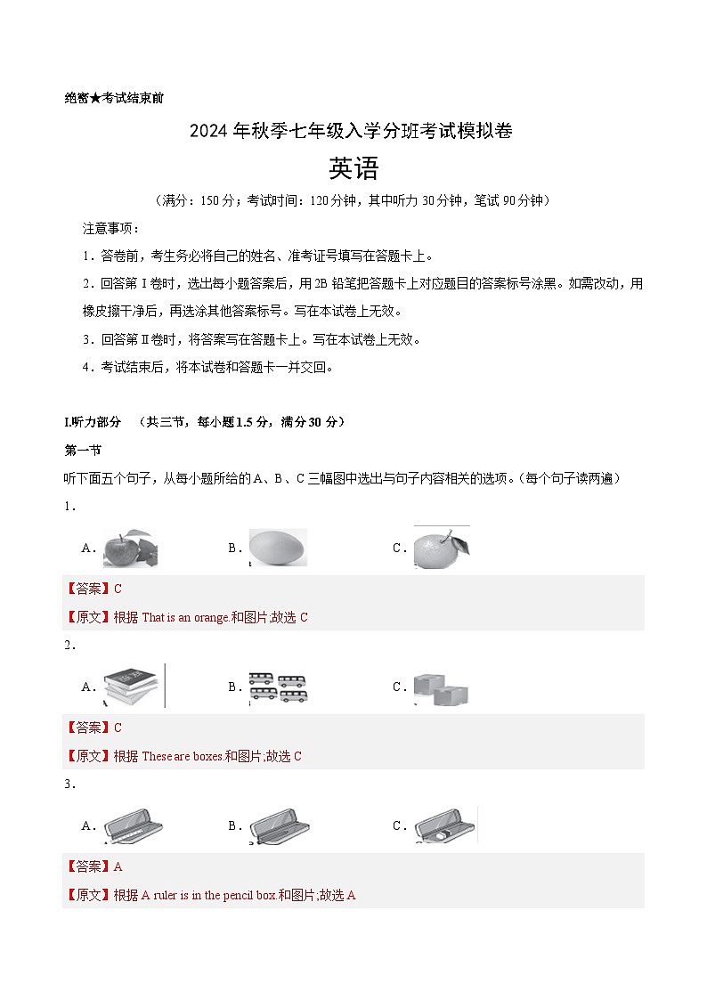 人教版英语七年级上册开学测试卷3(解析版)第1页