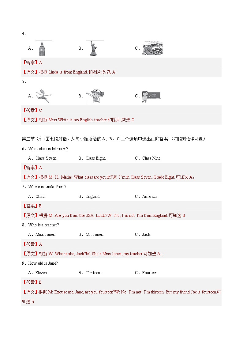 人教版英语七年级上册开学测试卷3(解析版)第2页