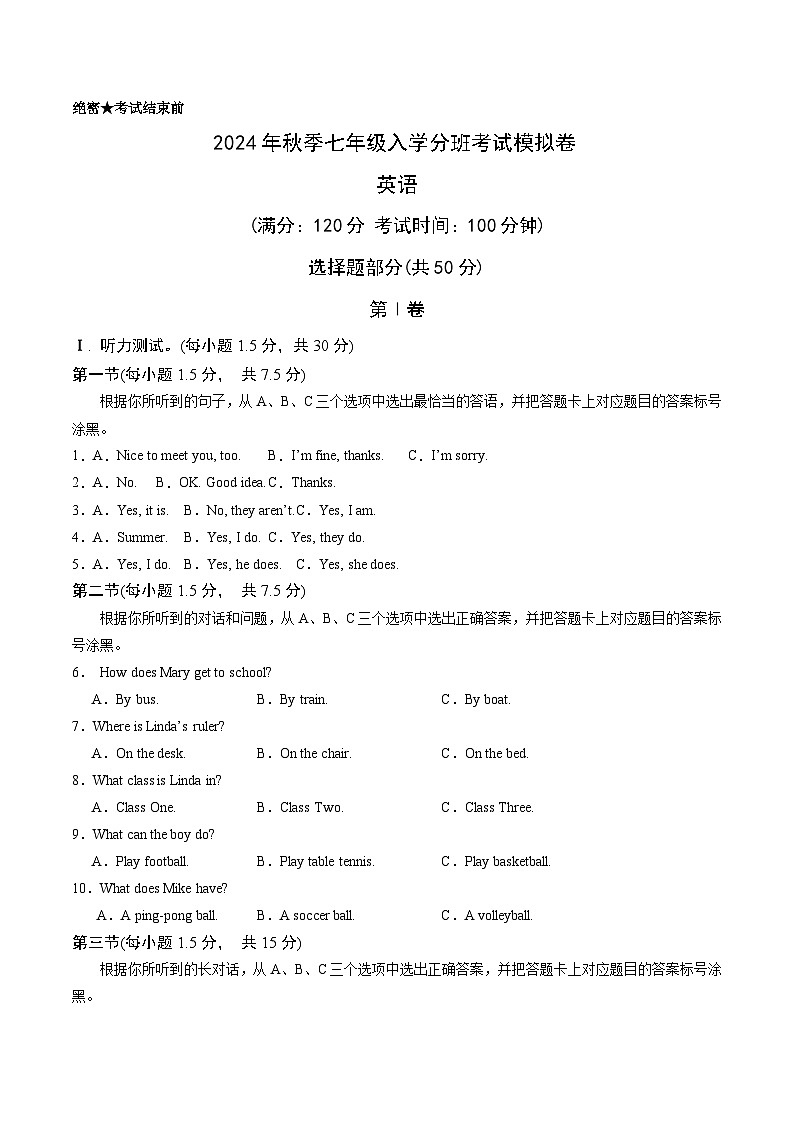 人教版英语七年级上册开学测试卷11(试卷+答案+解析)01