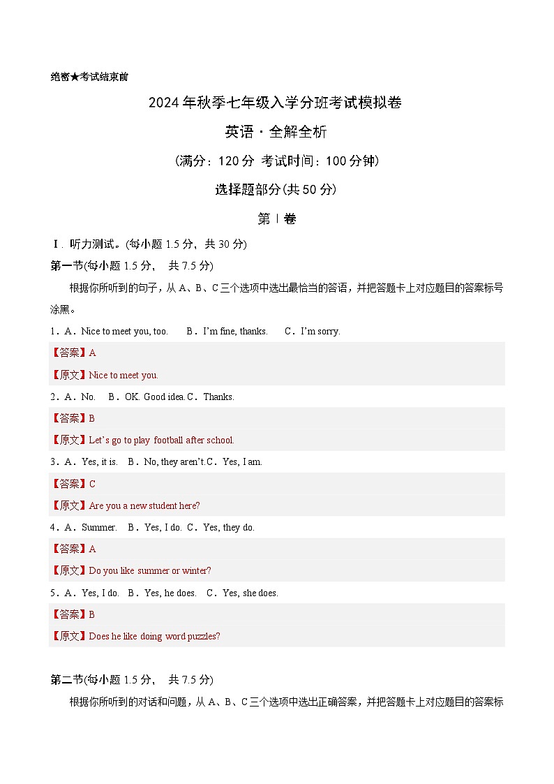 人教版英语七年级上册开学测试卷11(试卷+答案+解析)01