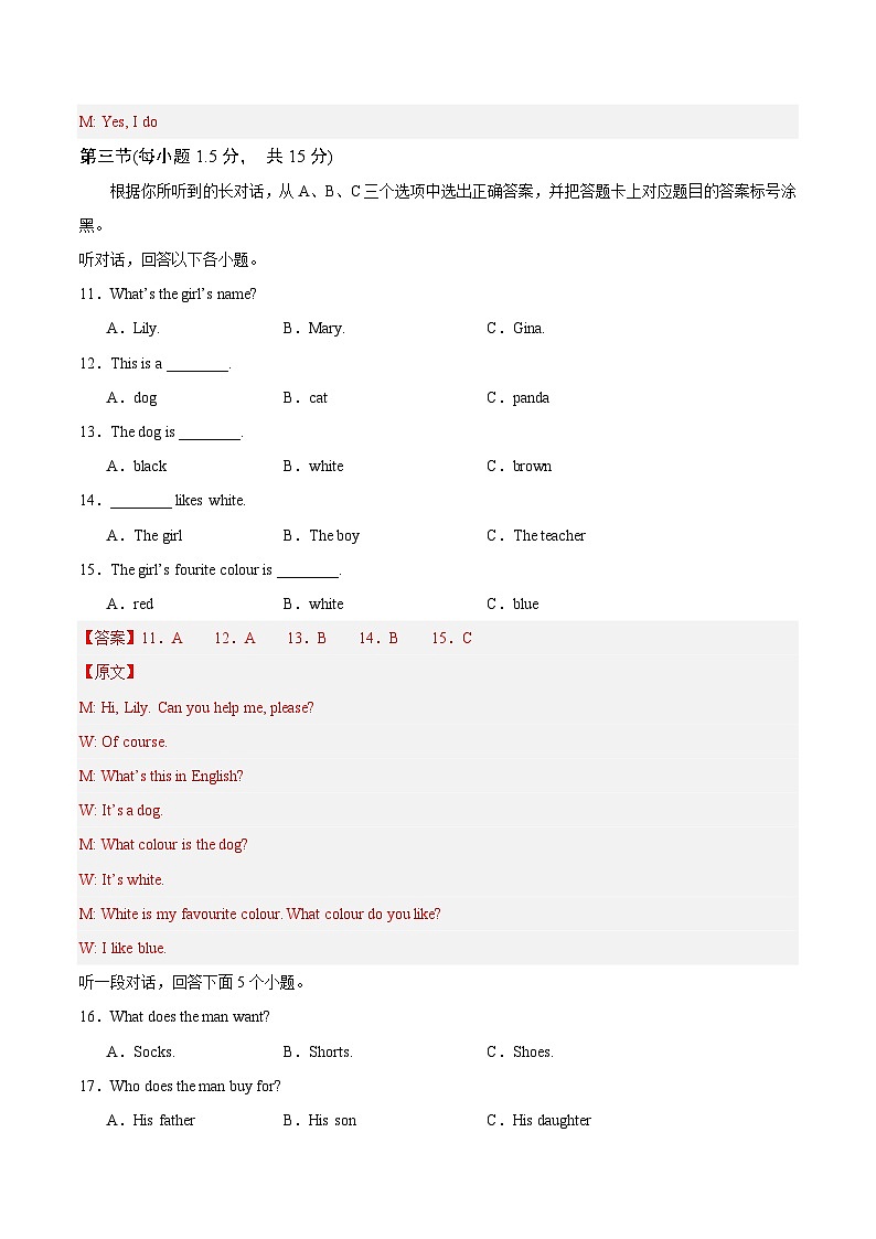 人教版英语七年级上册开学测试卷11(试卷+答案+解析)03