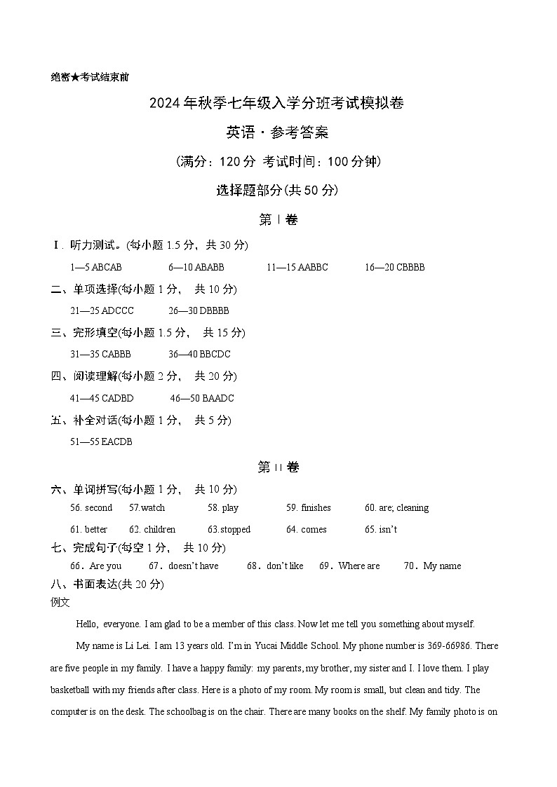 人教版英语七年级上册开学测试卷11(试卷+答案+解析)01